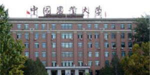 中國(guó)農(nóng)業(yè)大學(xué)